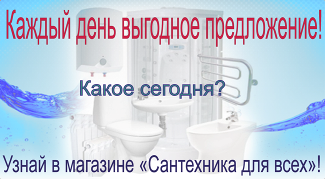 Сантехника для всех, магазин сантехники и хозтоваров (ООО Контакт) Челябинск ООО Контакт